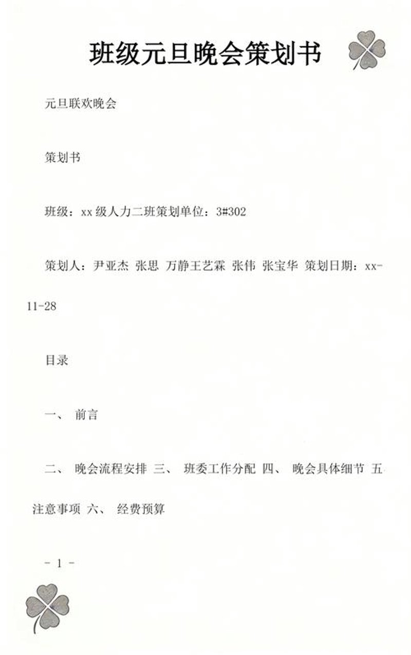 晚会策划